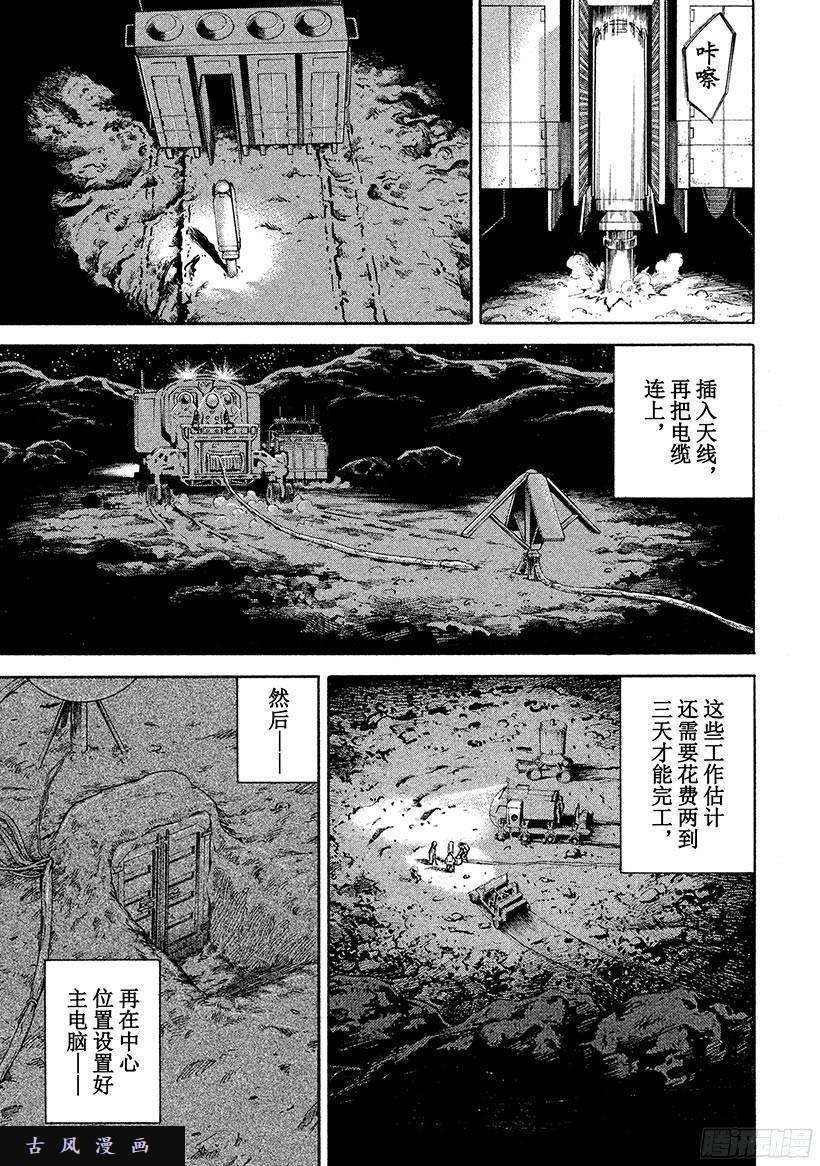 宇宙兄弟《#268》雨声在线观看 - 第14张