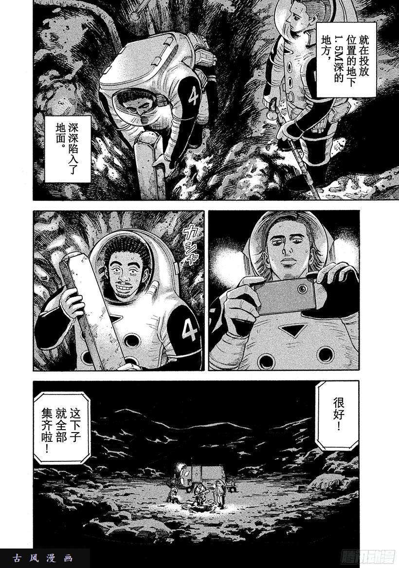 宇宙兄弟《#268》雨声在线观看 - 第13张