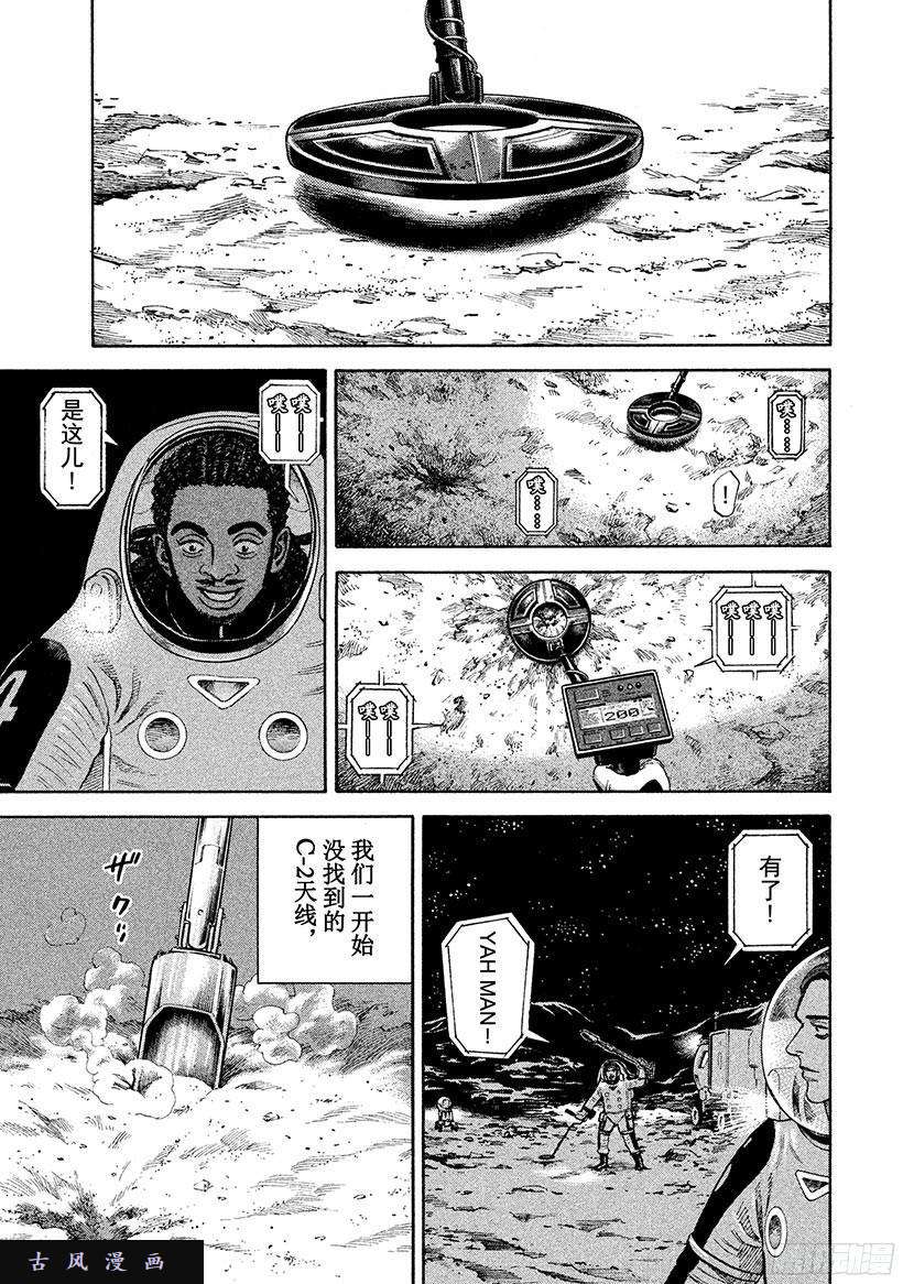 宇宙兄弟《#268》雨声在线观看 - 第12张