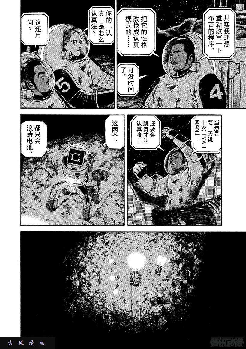 宇宙兄弟《#268》雨声在线观看 - 第11张