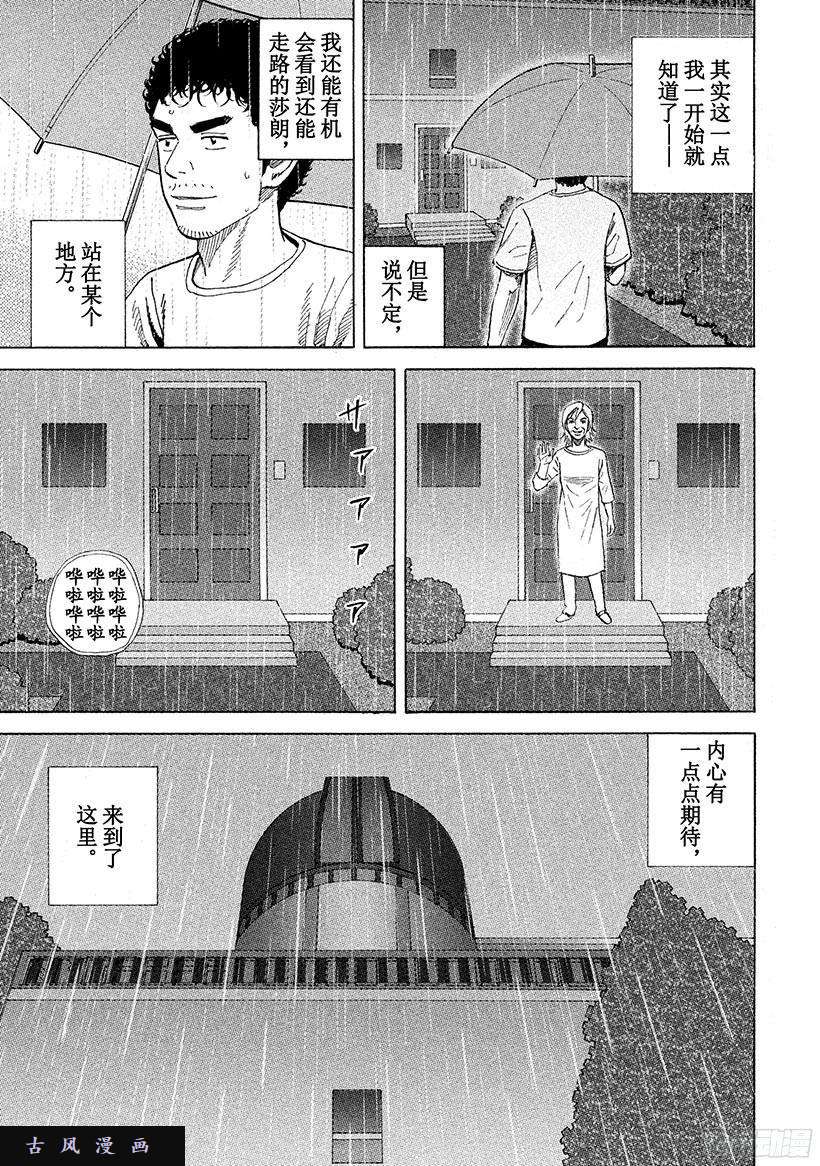 宇宙兄弟《#268》雨声在线观看 - 第6张