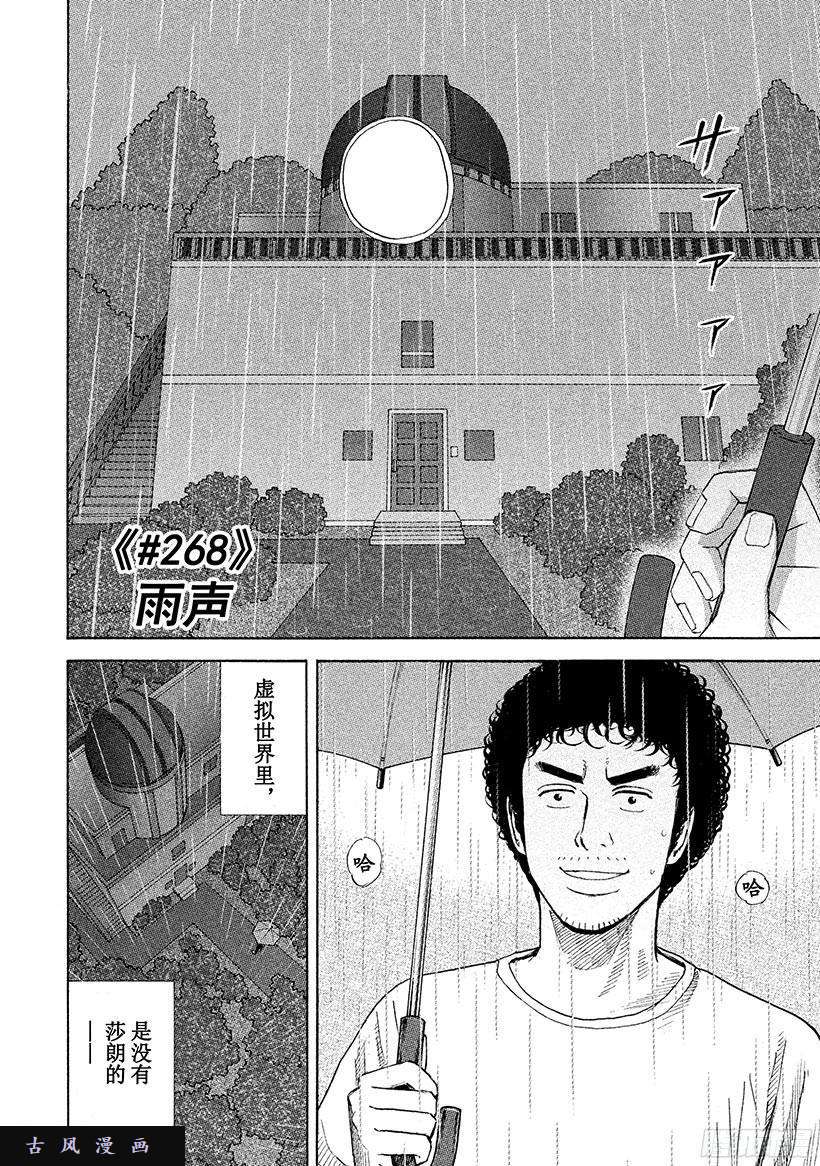 宇宙兄弟《#268》雨声在线观看 - 第5张