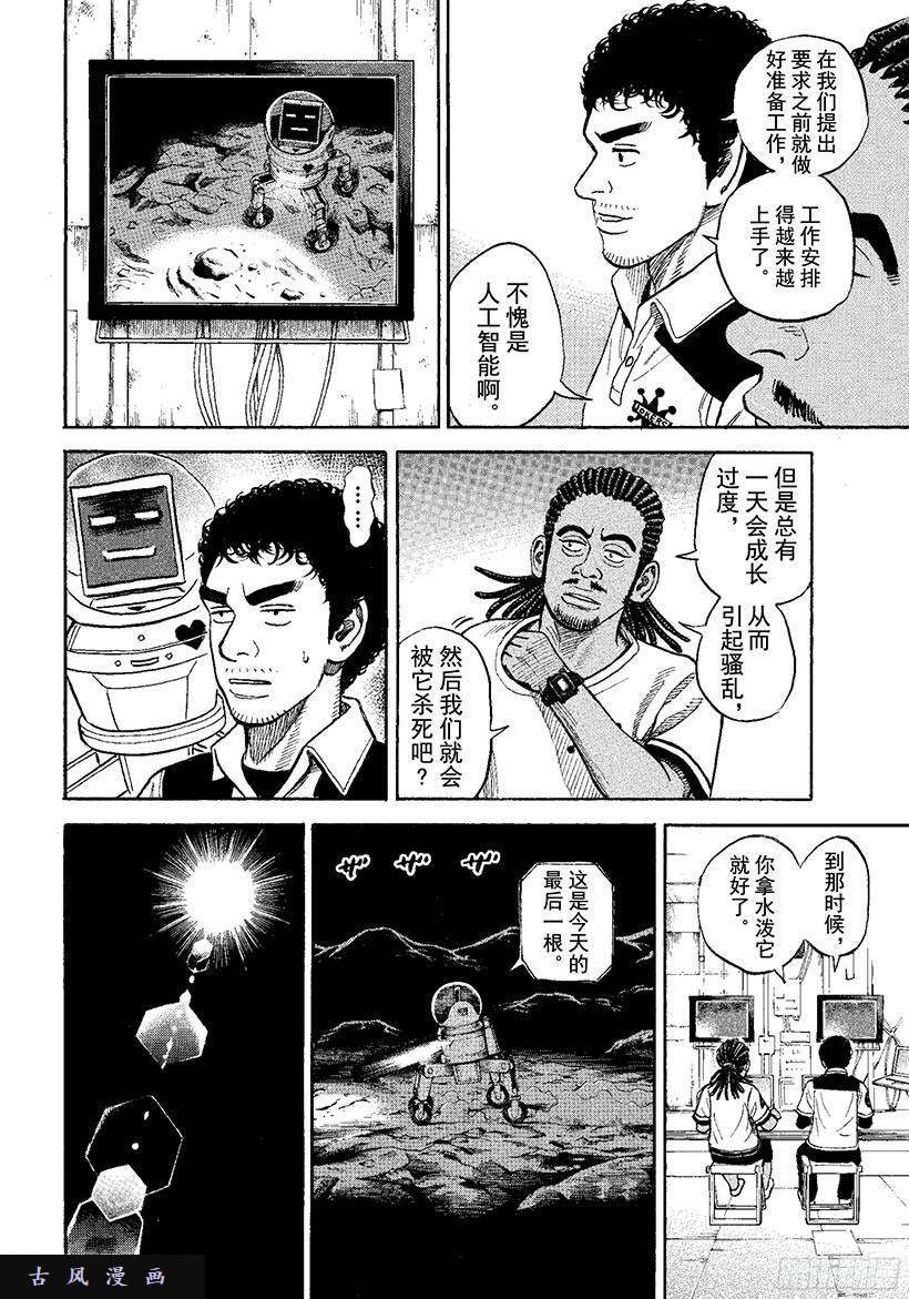 宇宙兄弟《#269》大浪在线观看 - 第16张