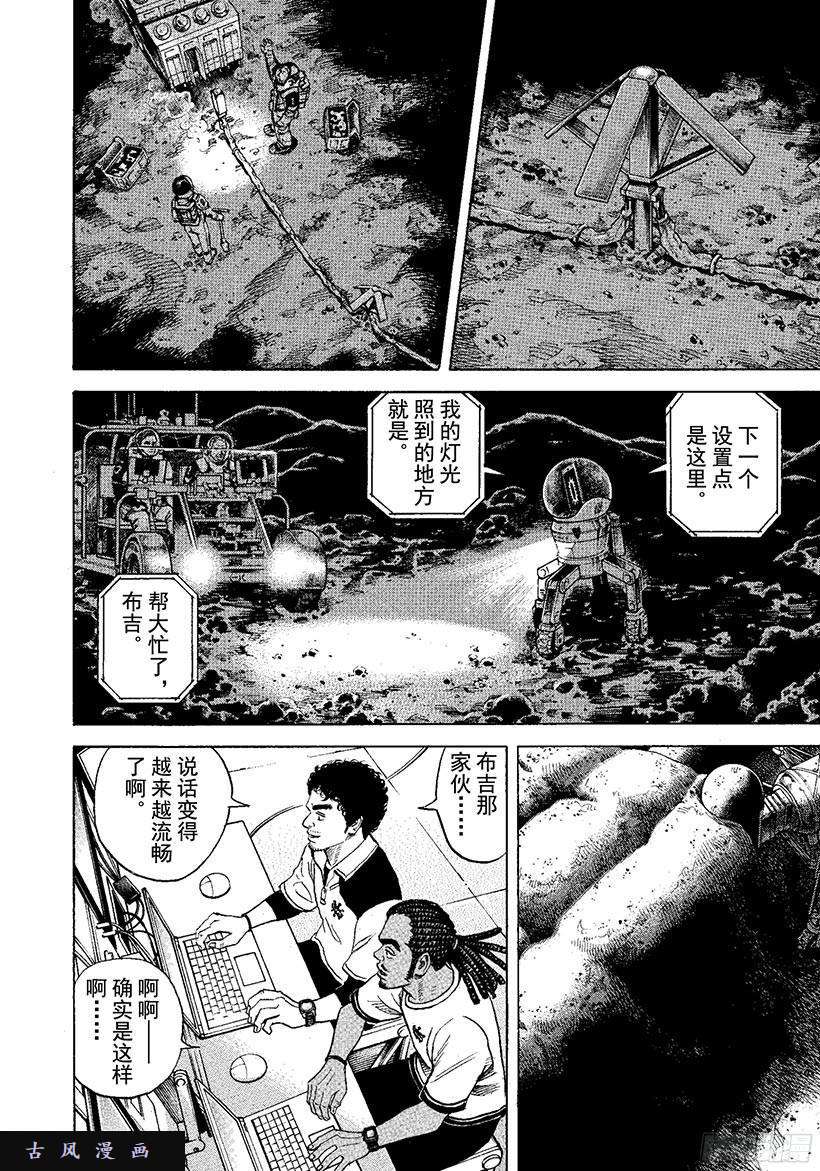 宇宙兄弟《#269》大浪在线观看 - 第15张