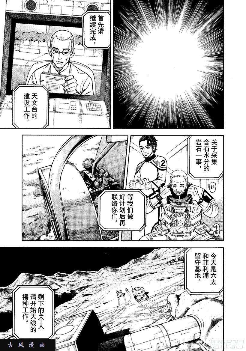 宇宙兄弟《#269》大浪在线观看 - 第14张