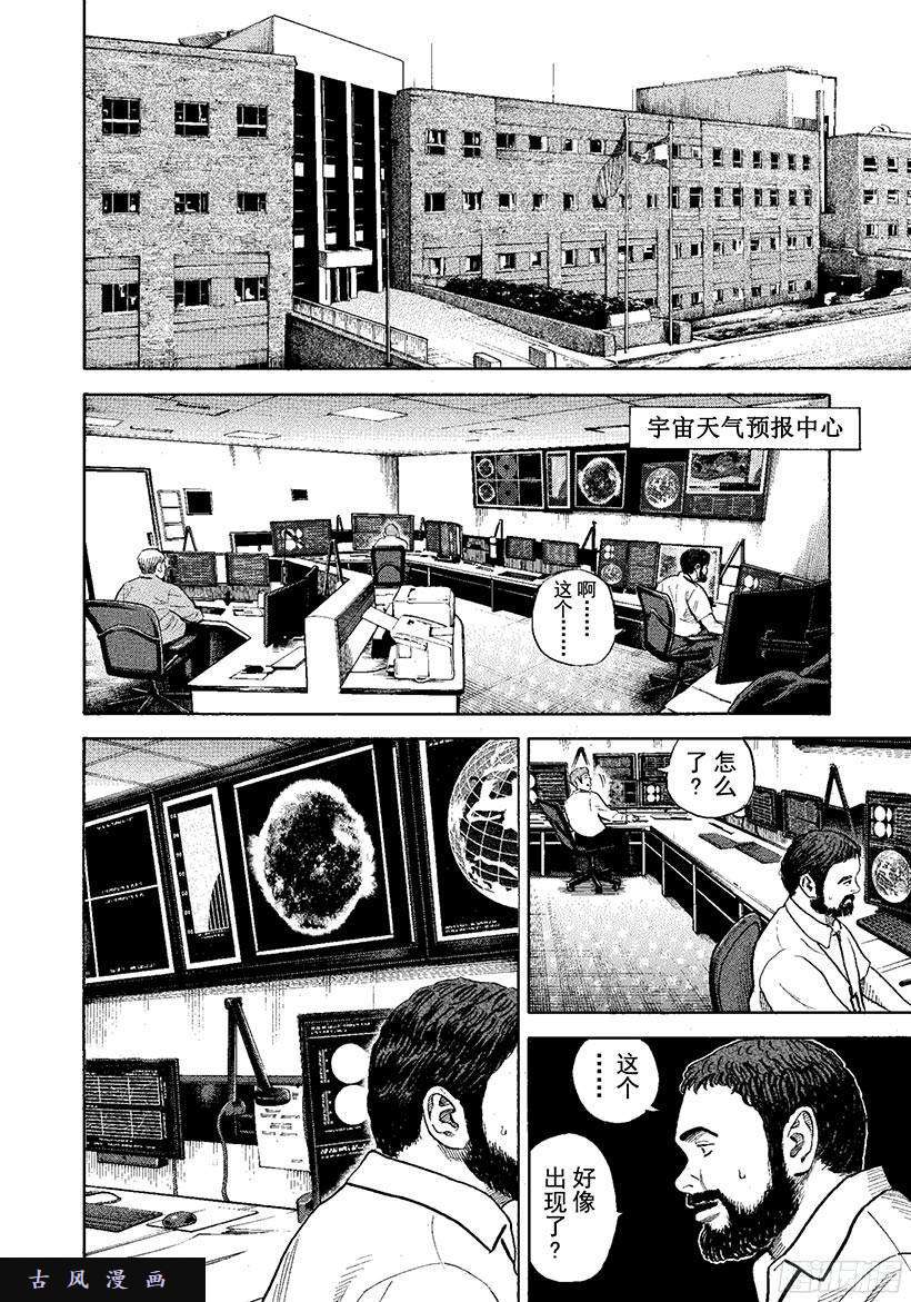 宇宙兄弟《#269》大浪在线观看 - 第13张