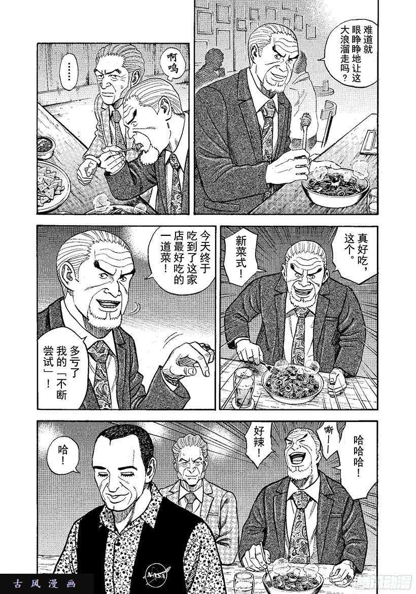 宇宙兄弟《#269》大浪在线观看 - 第12张