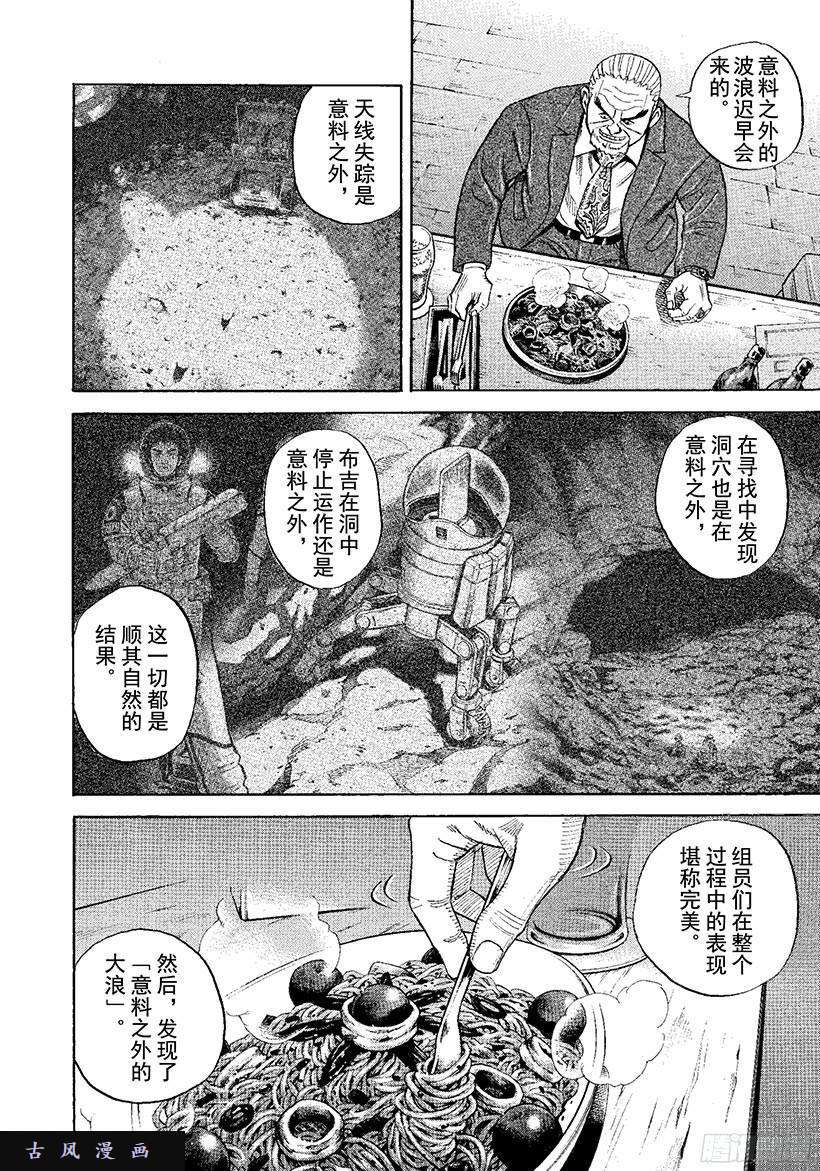 宇宙兄弟《#269》大浪在线观看 - 第11张