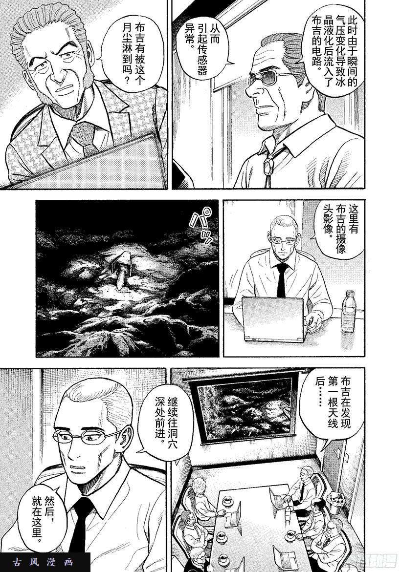 宇宙兄弟《#269》大浪在线观看 - 第6张