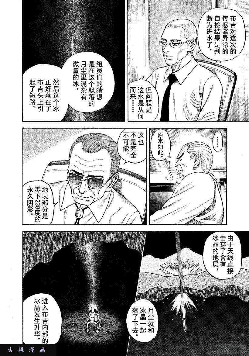 宇宙兄弟《#269》大浪在线观看 - 第5张