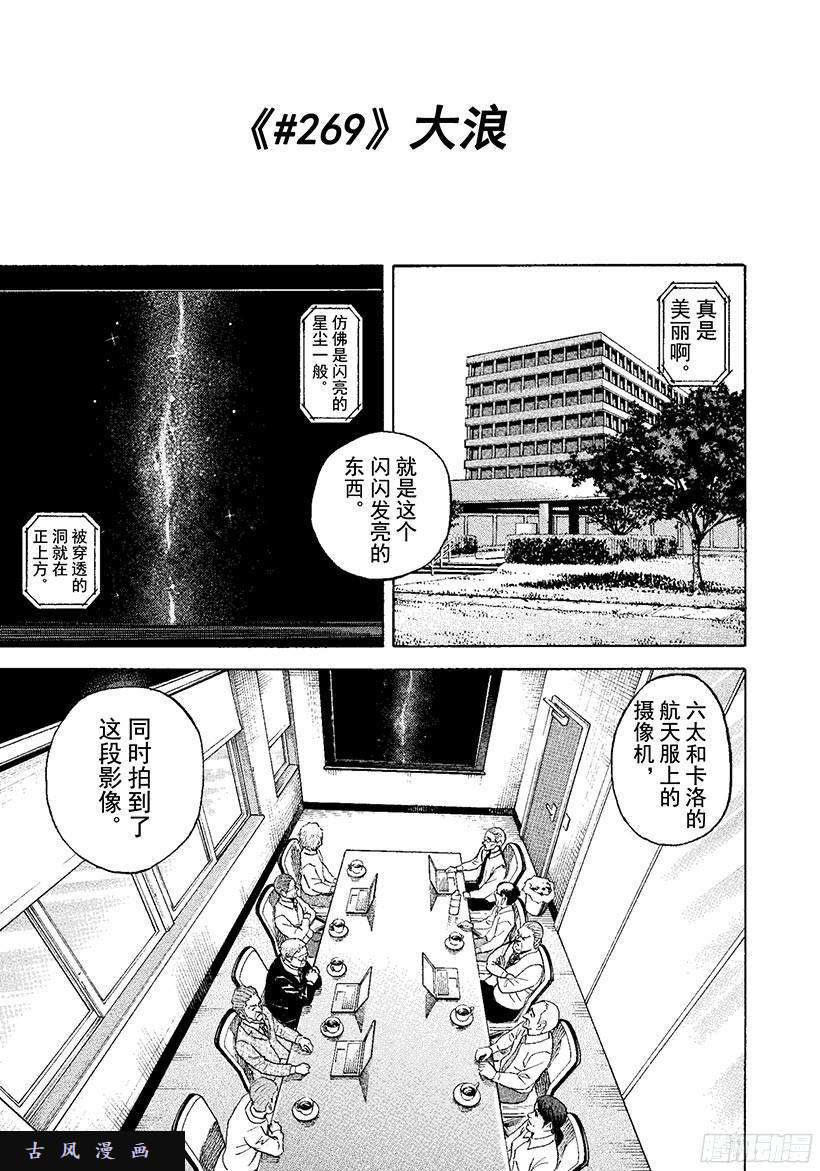 宇宙兄弟《#269》大浪在线观看 - 第4张