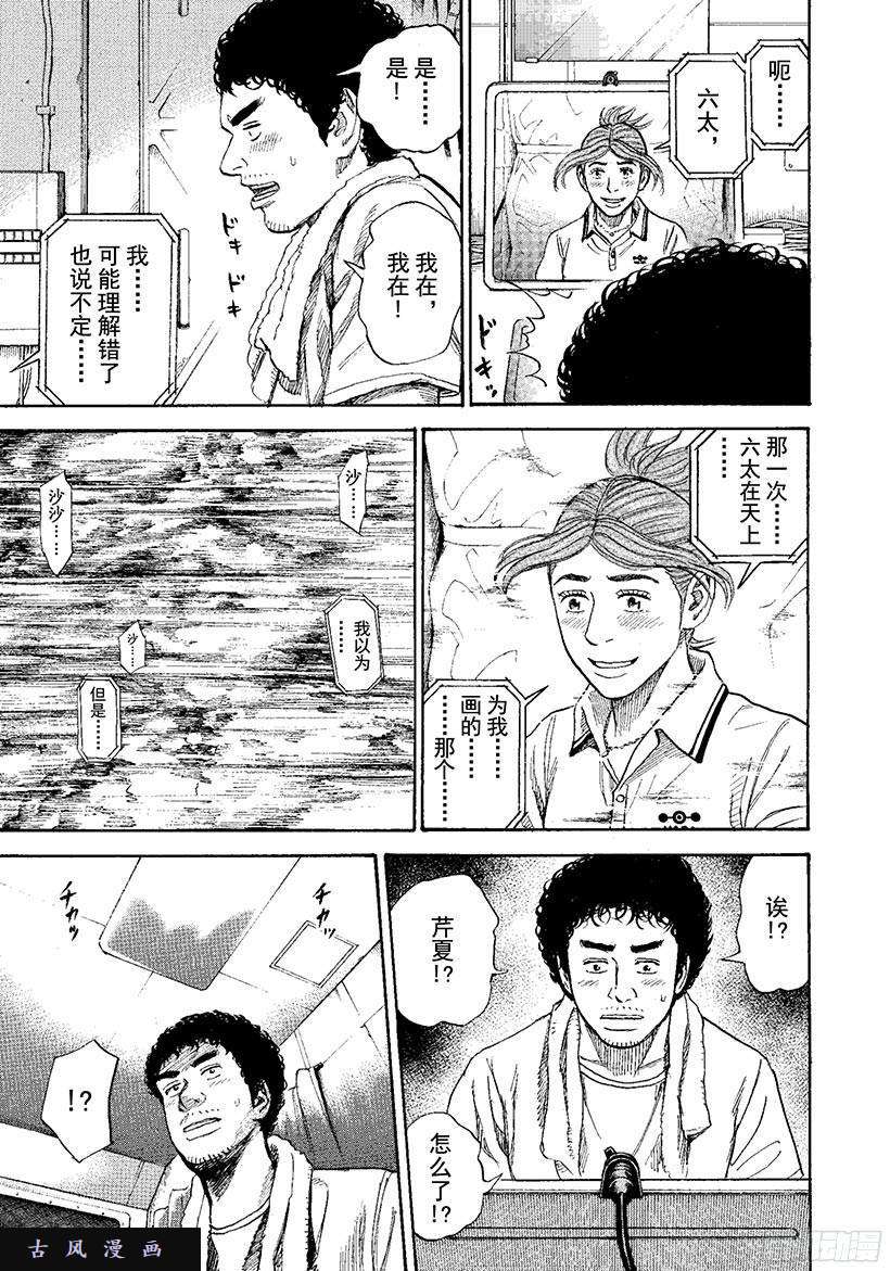 宇宙兄弟《#270》礼物在线观看 - 第18张