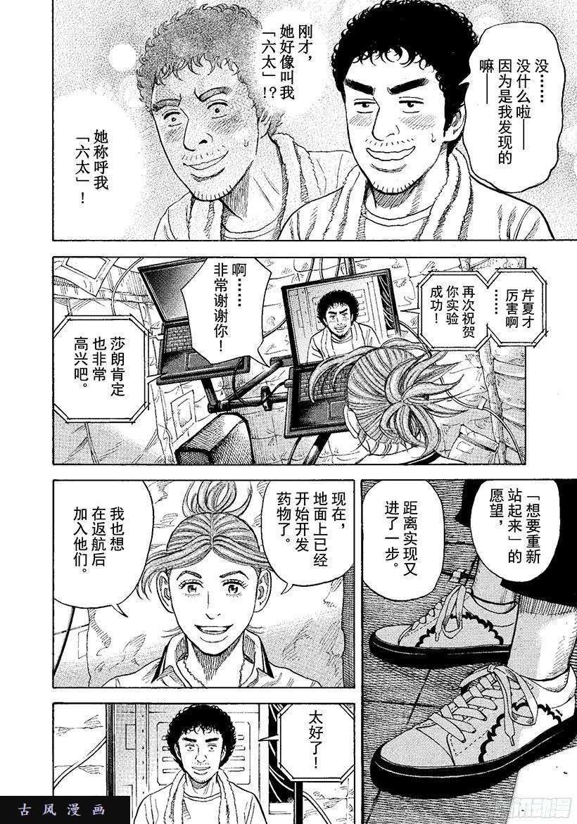 宇宙兄弟《#270》礼物在线观看 - 第17张