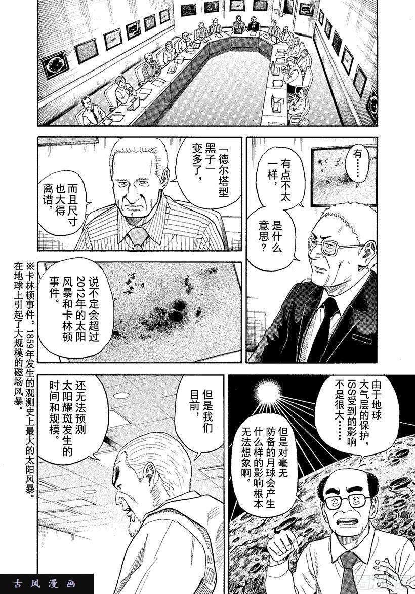 宇宙兄弟《#270》礼物在线观看 - 第13张