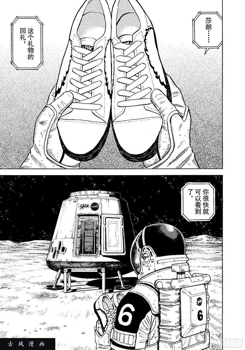 宇宙兄弟《#270》礼物在线观看 - 第12张