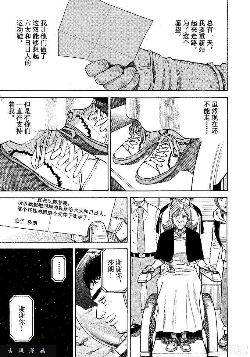 宇宙兄弟《#270》礼物在线观看 - 第10张