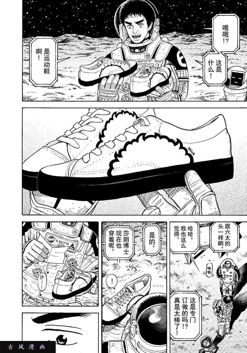 宇宙兄弟《#270》礼物在线观看 - 第9张