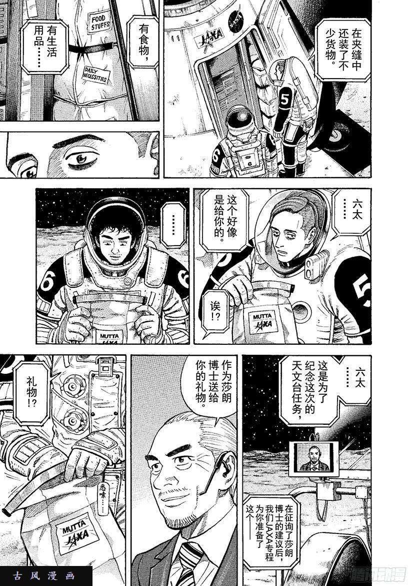 宇宙兄弟《#270》礼物在线观看 - 第8张