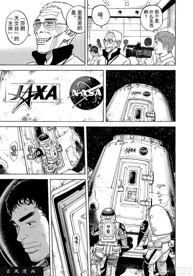 宇宙兄弟《#270》礼物在线观看 - 第6张