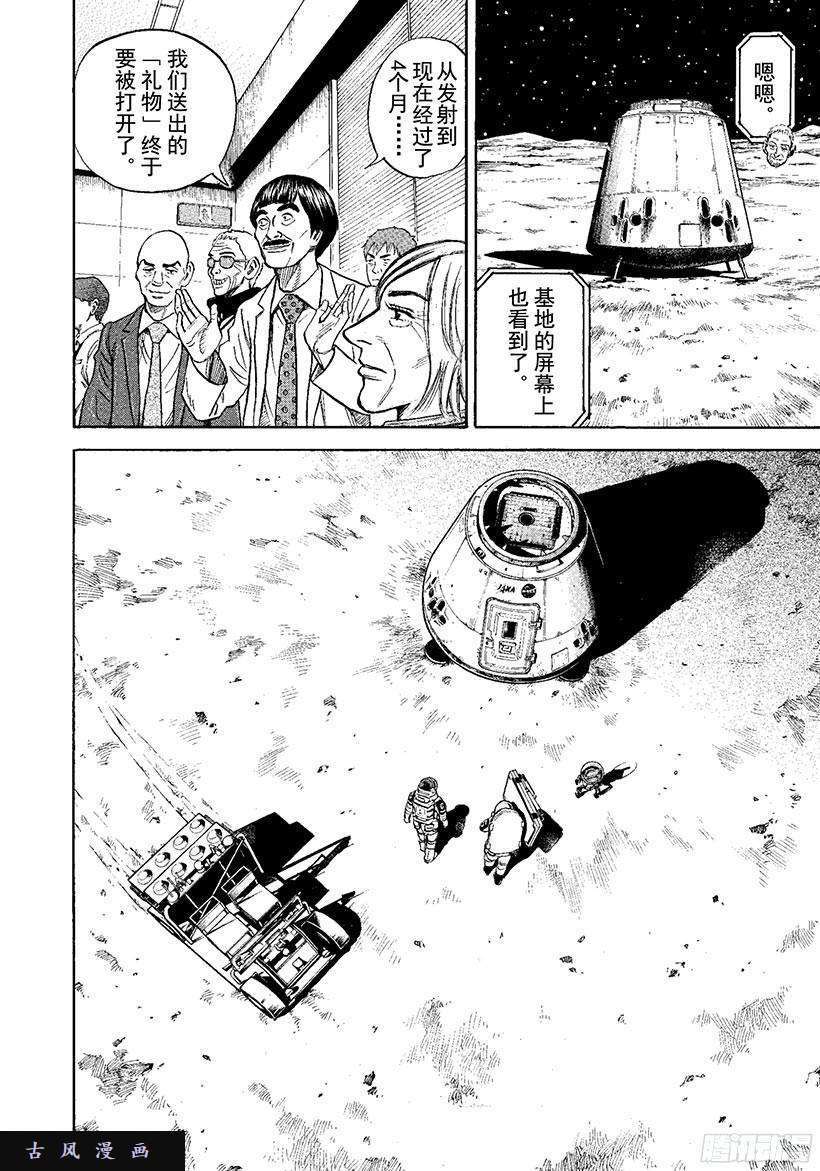 宇宙兄弟《#270》礼物在线观看 - 第5张