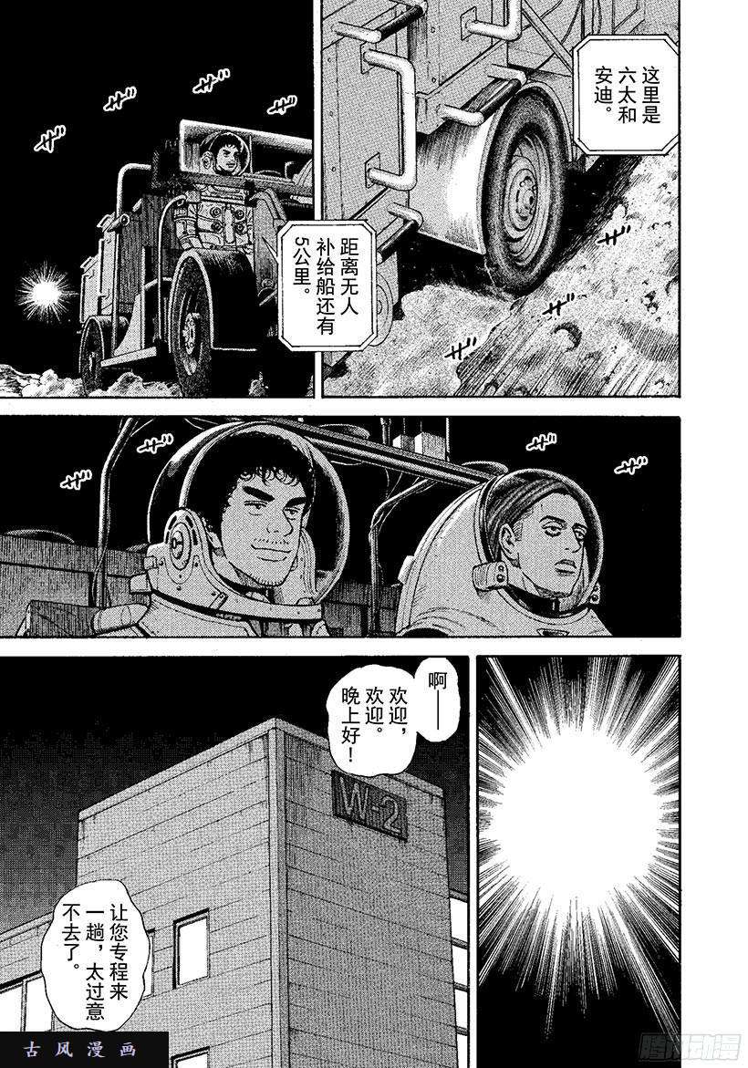 宇宙兄弟《#270》礼物在线观看 - 第2张