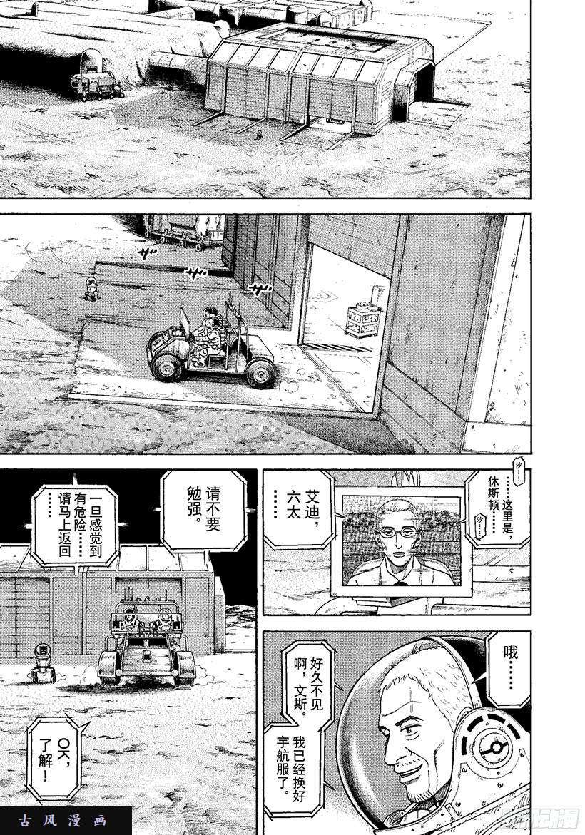 宇宙兄弟《#271》为此而来在线观看 - 第18张