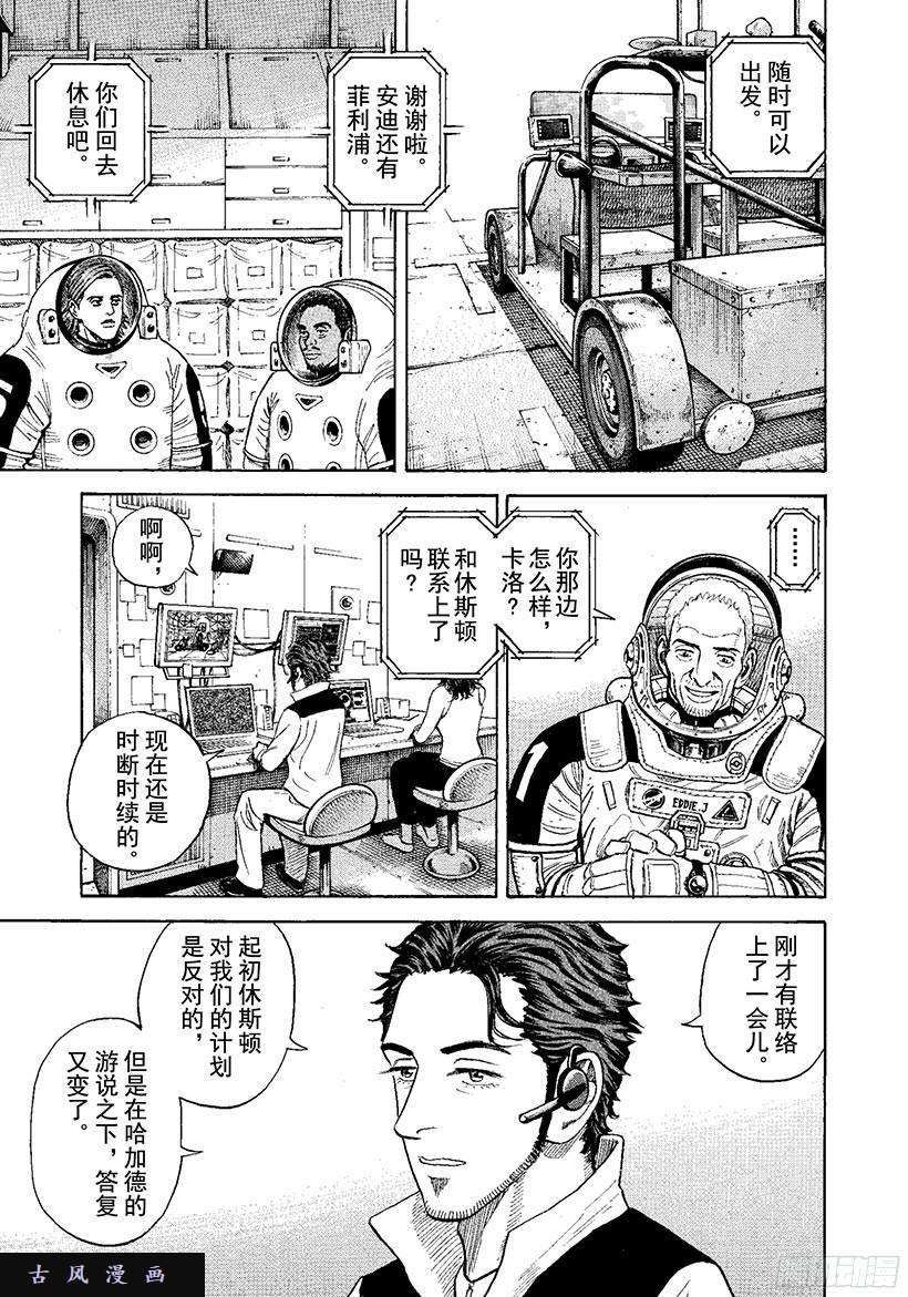 宇宙兄弟《#271》为此而来在线观看 - 第16张