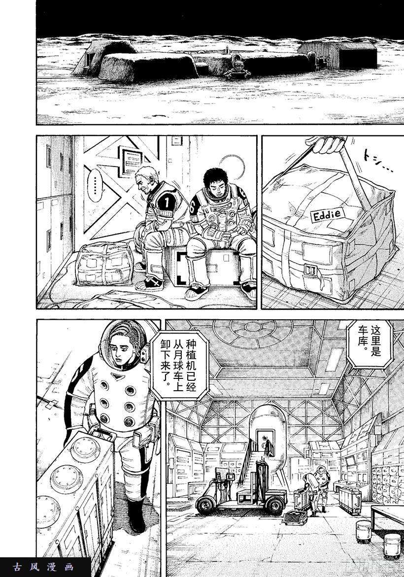 宇宙兄弟《#271》为此而来在线观看 - 第15张