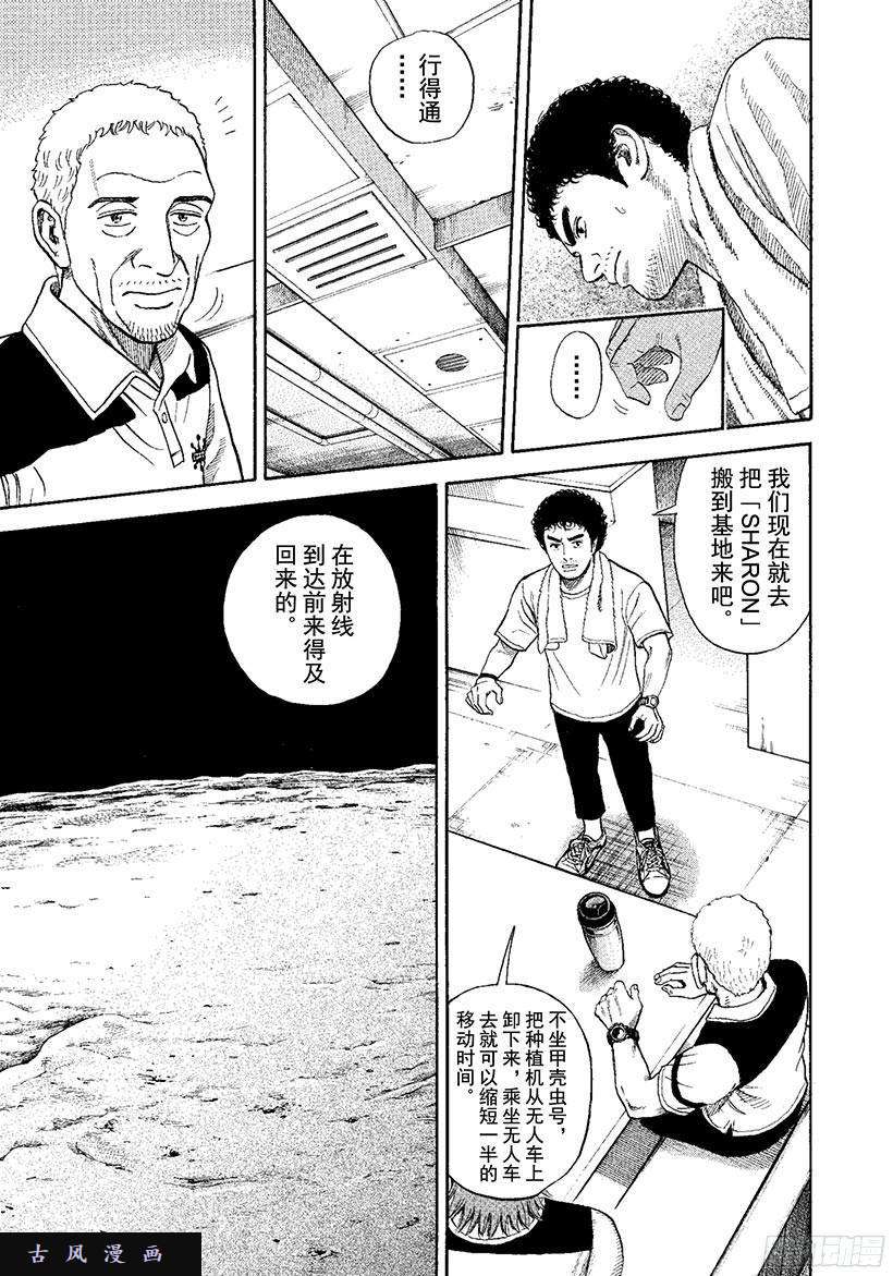 宇宙兄弟《#271》为此而来在线观看 - 第10张