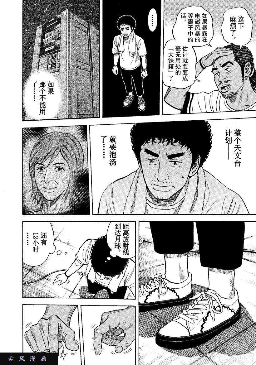 宇宙兄弟《#271》为此而来在线观看 - 第9张