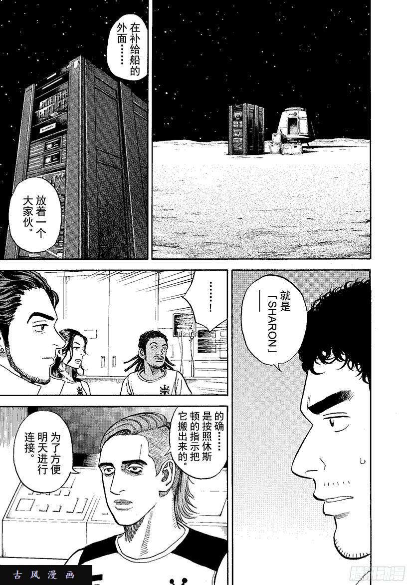 宇宙兄弟《#271》为此而来在线观看 - 第8张