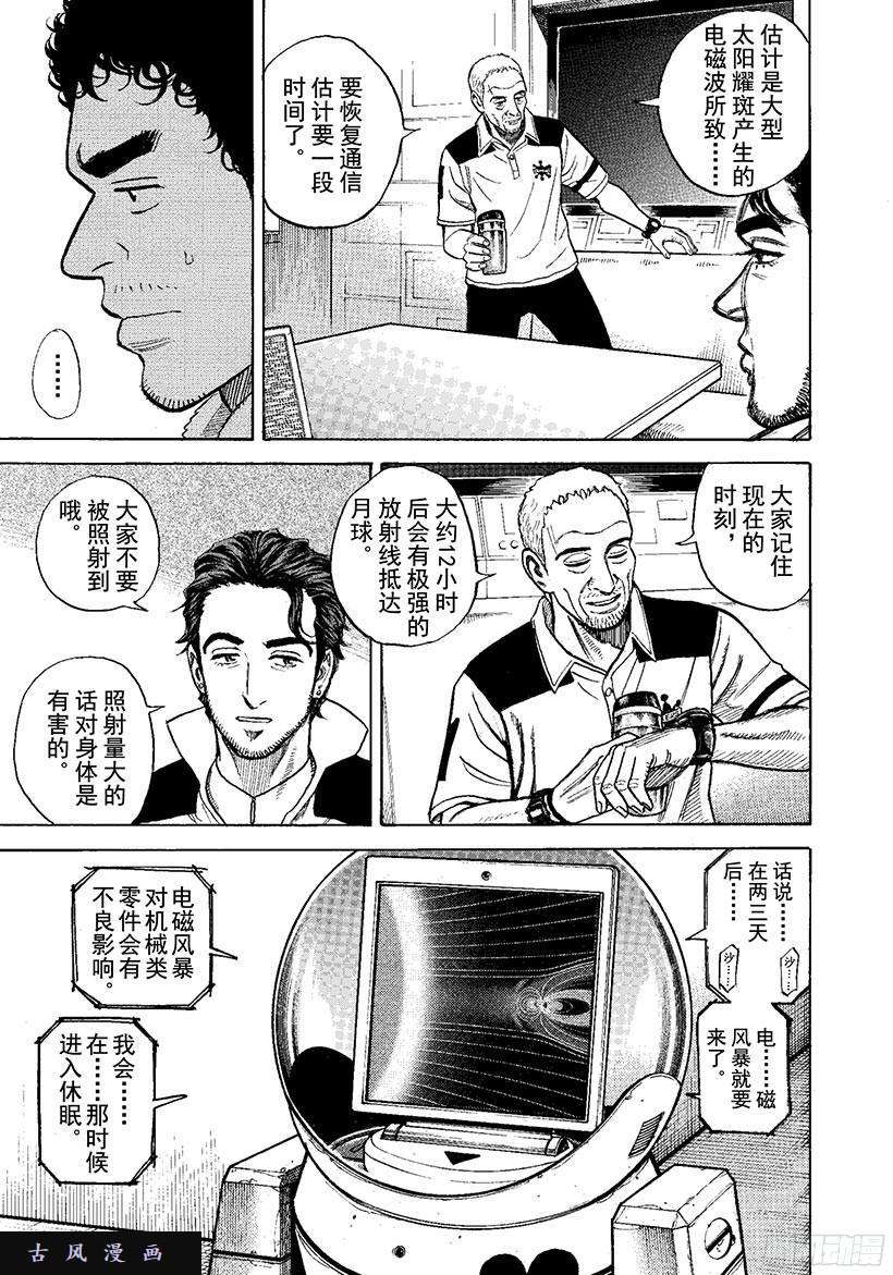 宇宙兄弟《#271》为此而来在线观看 - 第6张
