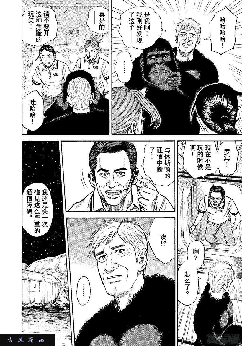宇宙兄弟《#271》为此而来在线观看 - 第5张