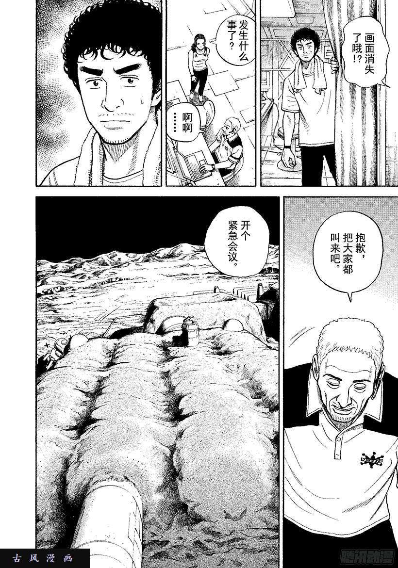 宇宙兄弟《#271》为此而来在线观看 - 第3张