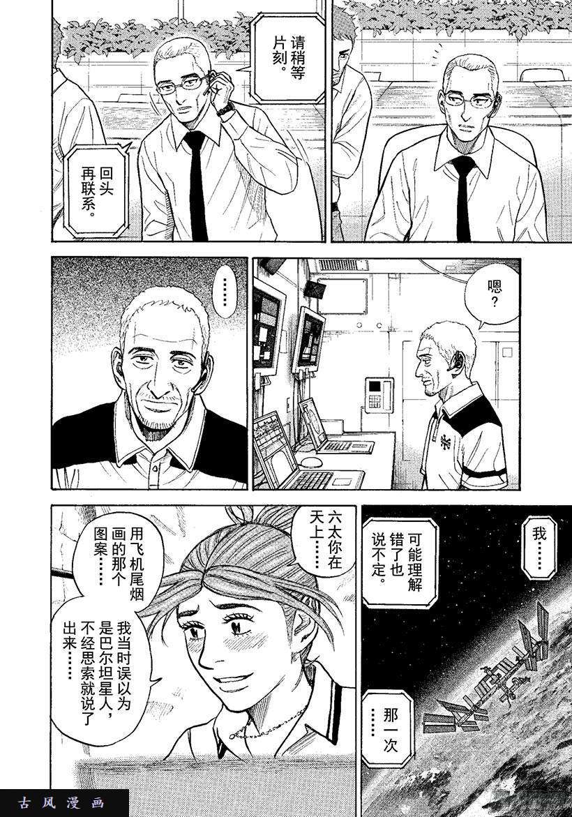 宇宙兄弟《#271》为此而来在线观看 - 第1张