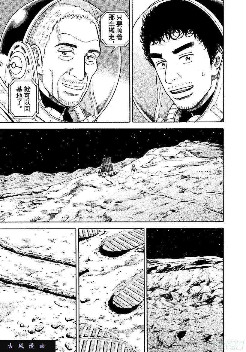 宇宙兄弟《#272》希望的车辙在线观看 - 第18张