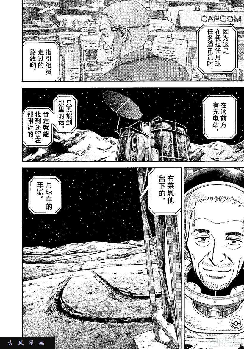 宇宙兄弟《#272》希望的车辙在线观看 - 第17张