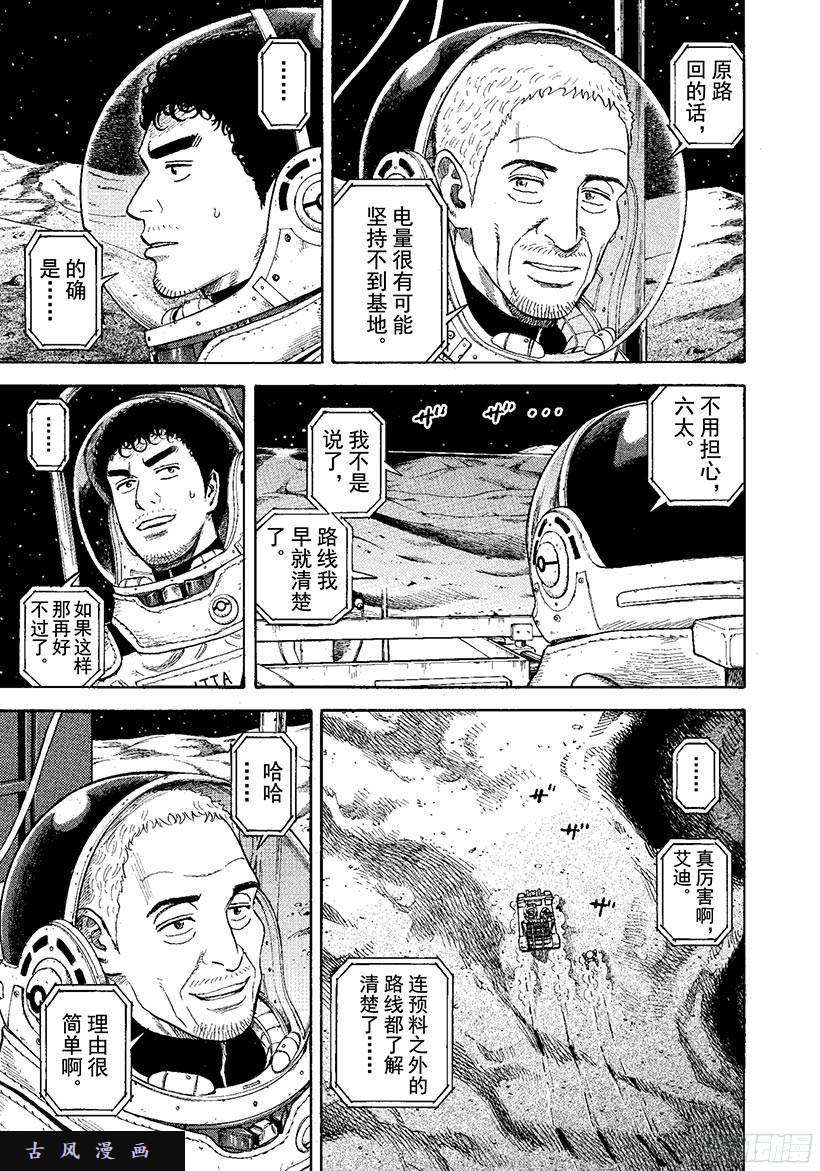 宇宙兄弟《#272》希望的车辙在线观看 - 第16张