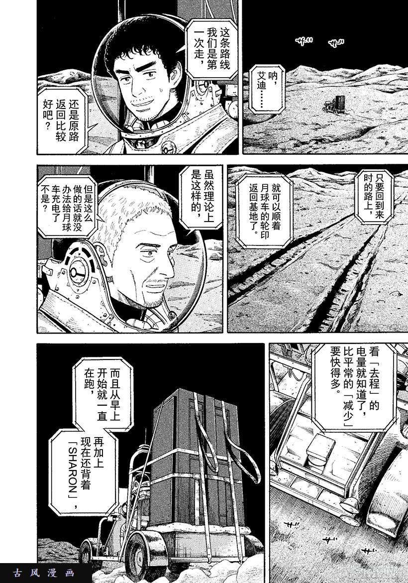 宇宙兄弟《#272》希望的车辙在线观看 - 第15张