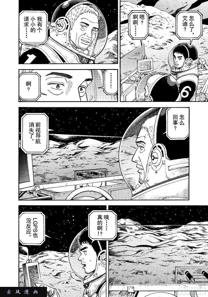 宇宙兄弟《#272》希望的车辙在线观看 - 第13张