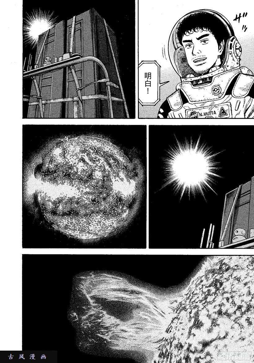 宇宙兄弟《#272》希望的车辙在线观看 - 第11张