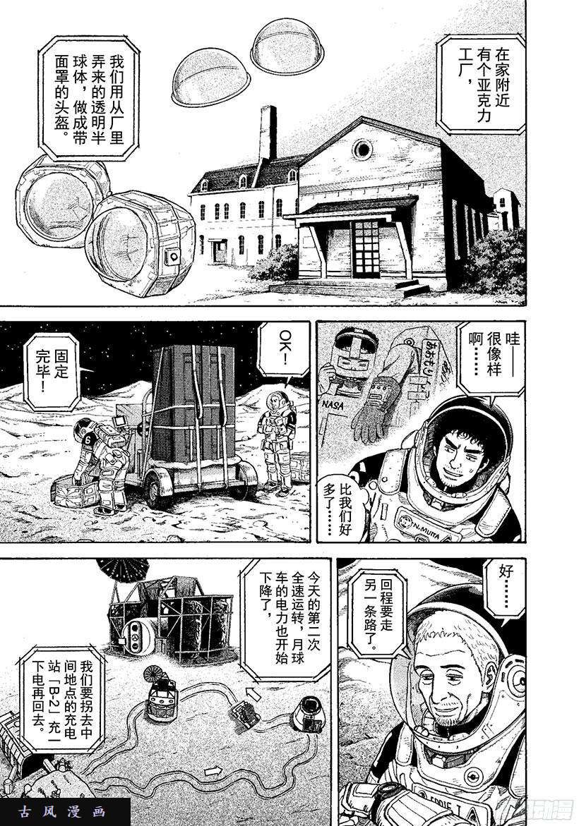 宇宙兄弟《#272》希望的车辙在线观看 - 第10张