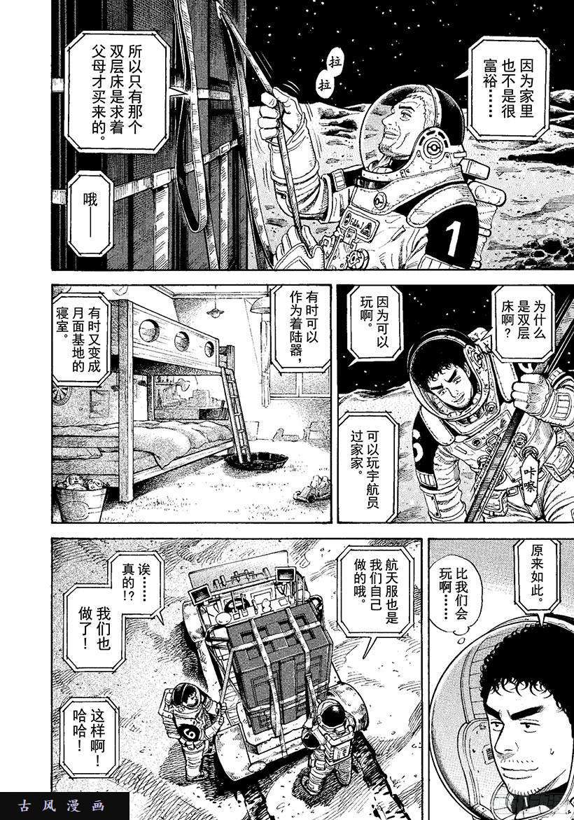 宇宙兄弟《#272》希望的车辙在线观看 - 第9张
