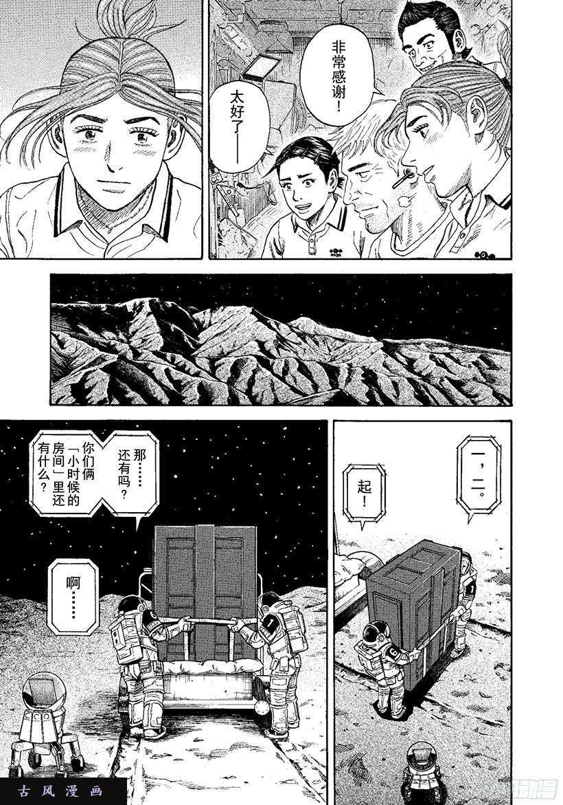 宇宙兄弟《#272》希望的车辙在线观看 - 第8张