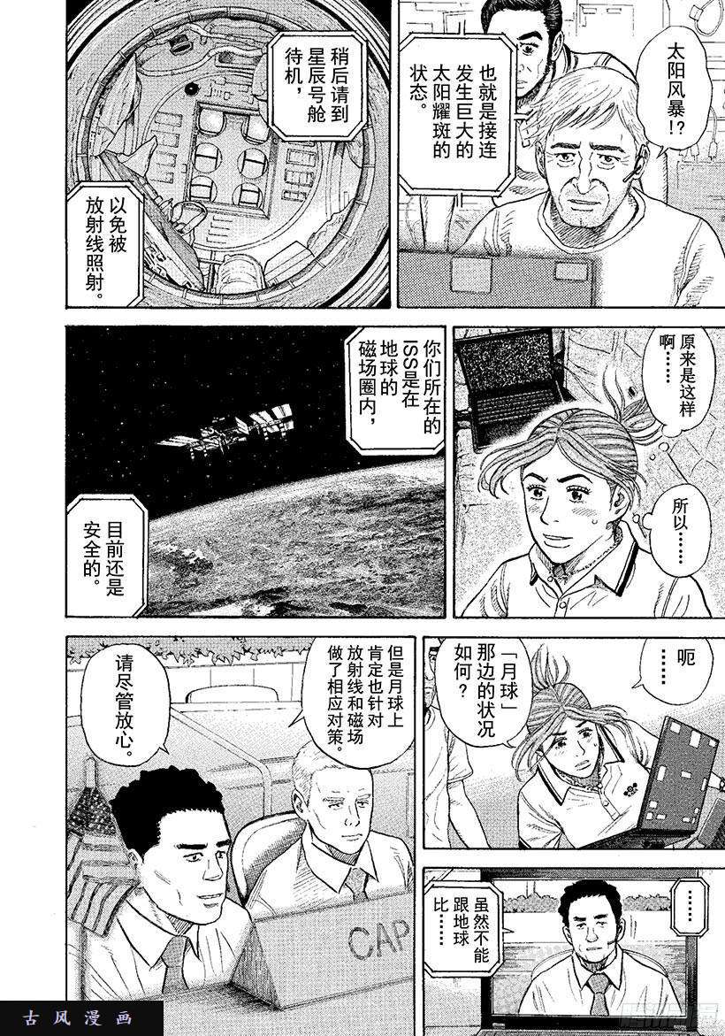 宇宙兄弟《#272》希望的车辙在线观看 - 第7张