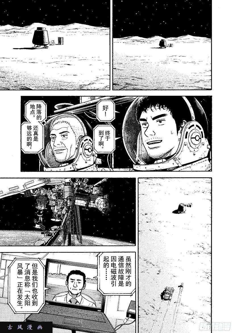 宇宙兄弟《#272》希望的车辙在线观看 - 第6张