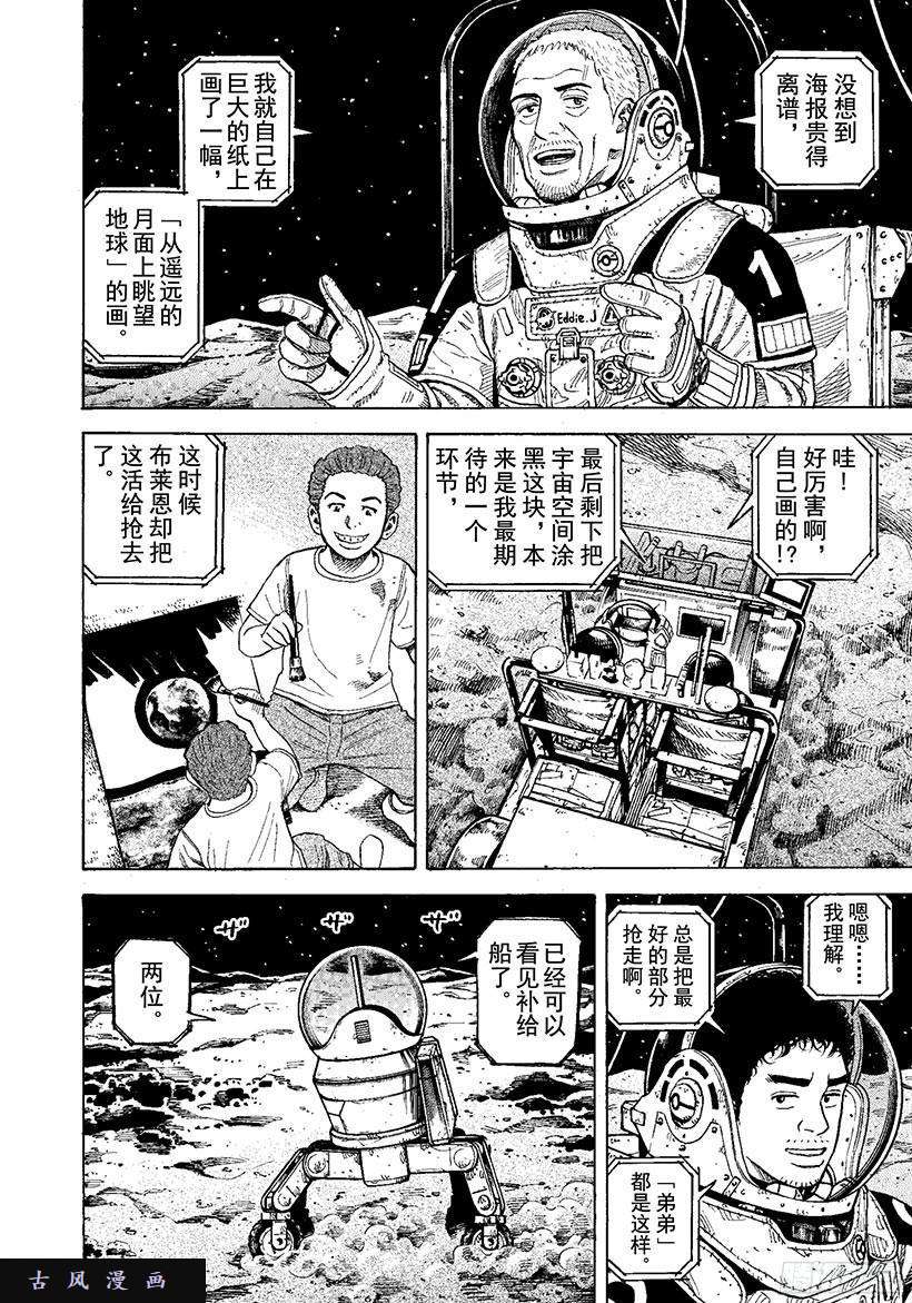 宇宙兄弟《#272》希望的车辙在线观看 - 第5张