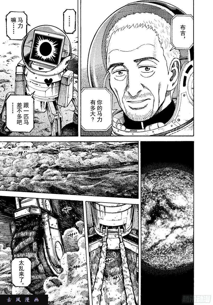宇宙兄弟《#273》都怪我在线观看 - 第18张