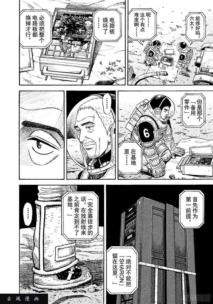 宇宙兄弟《#273》都怪我在线观看 - 第17张
