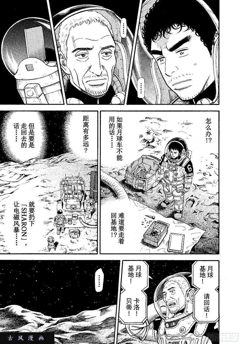 宇宙兄弟《#273》都怪我在线观看 - 第16张
